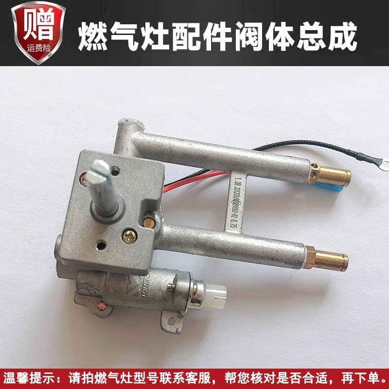 适用于海尔Q731 焱擎燃气灶配件阀体天然气液化气总成零件
