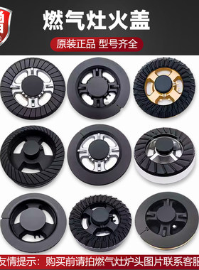 集成燃气灶配件皇冠bi818s火盖分