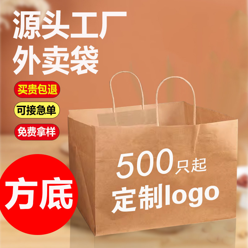 方底外卖打包袋披萨牛皮纸袋定制正方形袋餐饮手提袋四方形袋加厚