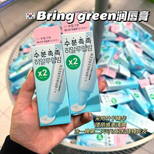 韩国BRINGGREEN芭兰歌林玻尿酸精华润唇膏唇部补水保湿淡唇纹唇膜