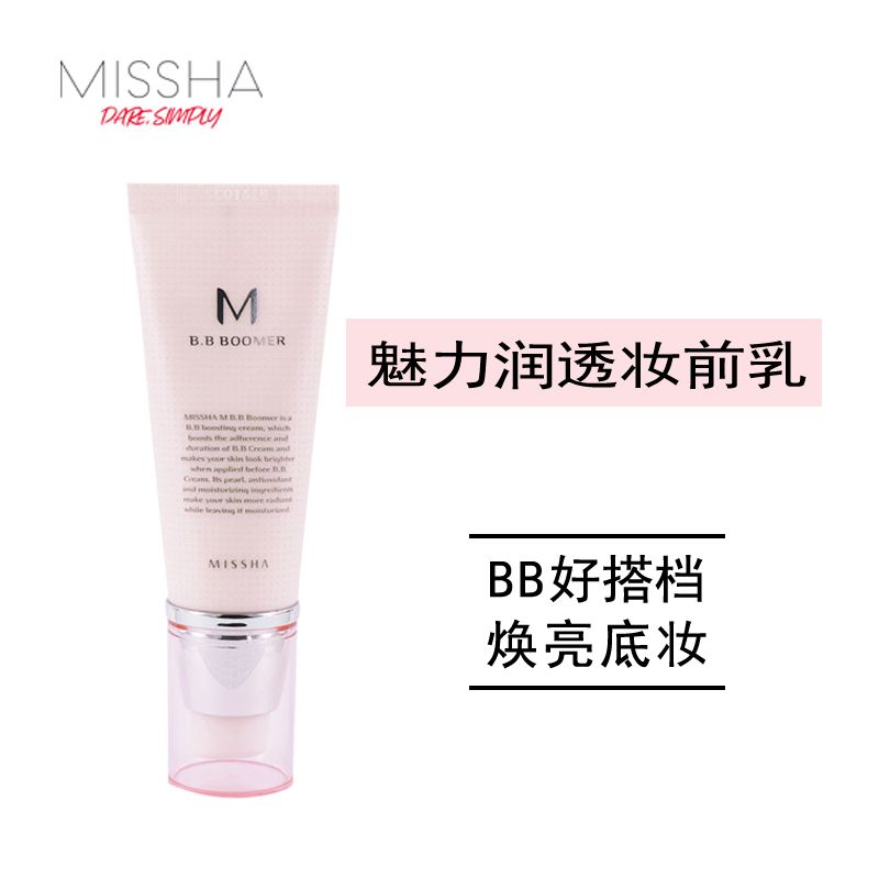 魅力润透妆前乳提亮Missha遮瑕