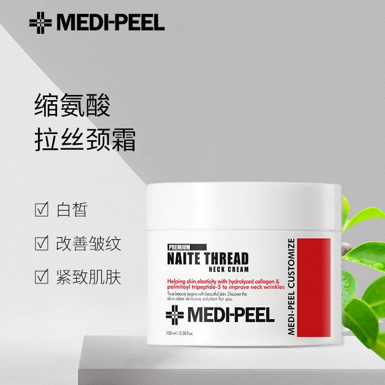 美蒂菲拉丝颈霜淡化颈纹提拉紧致