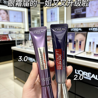 欧莱雅紫熨斗眼霜二代三代淡纹