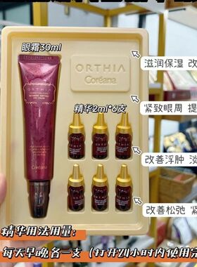 韩国高丽雅娜眼霜30ml+精华2ml*6支装涂抹式抗衰改皱纹淡色斑