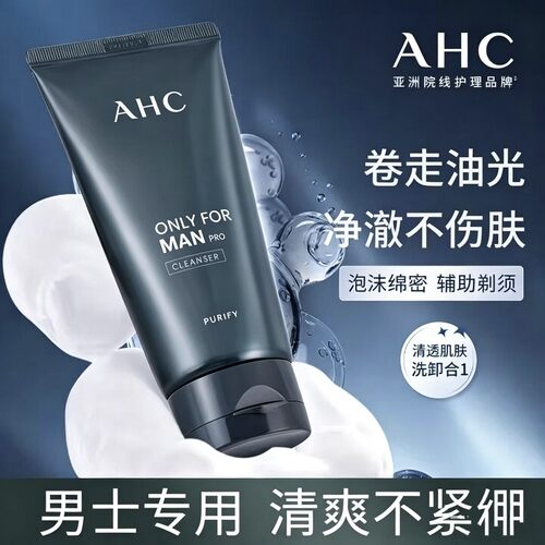 AHC男士洁面180ml洗面奶控油