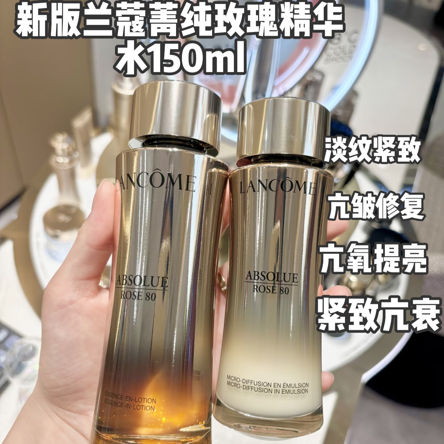 兰蔻菁纯玫瑰精华水淡纹紧致亢皱