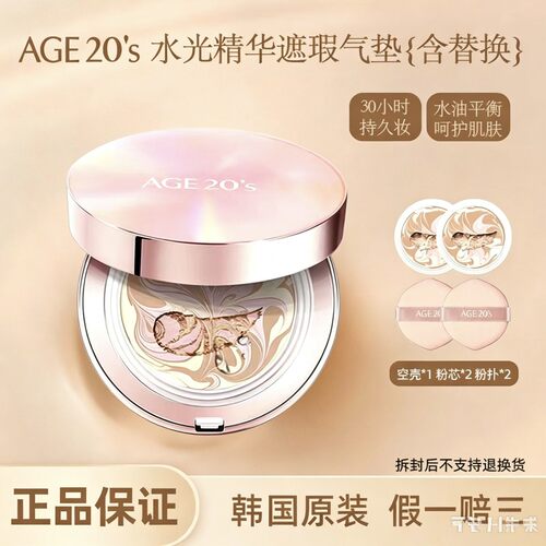 爱敬全能拉花精华气垫bb霜粉盒