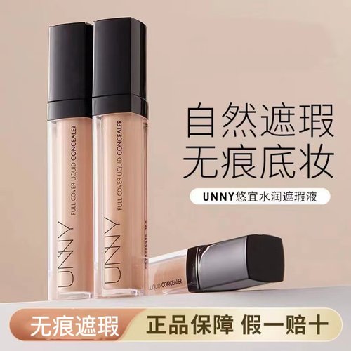 UNNY遮瑕液膏笔水润遮盖斑暇痘印黑眼圈学生女正品无痕不易脱妆