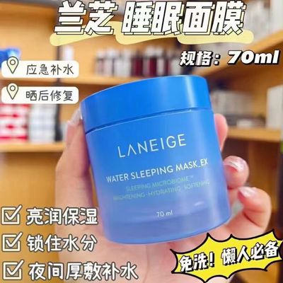 韩国兰芝睡眠面膜免洗夜间补水