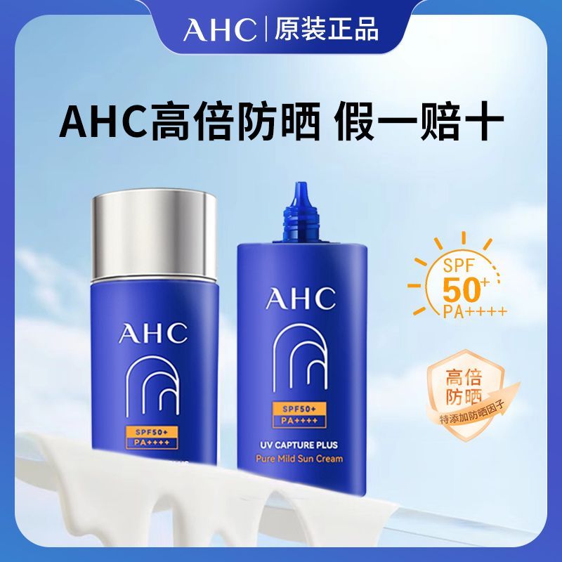 AHC防晒霜小蓝瓶清爽不油腻养肤防紫外线隔离女敏感肌防水防汗