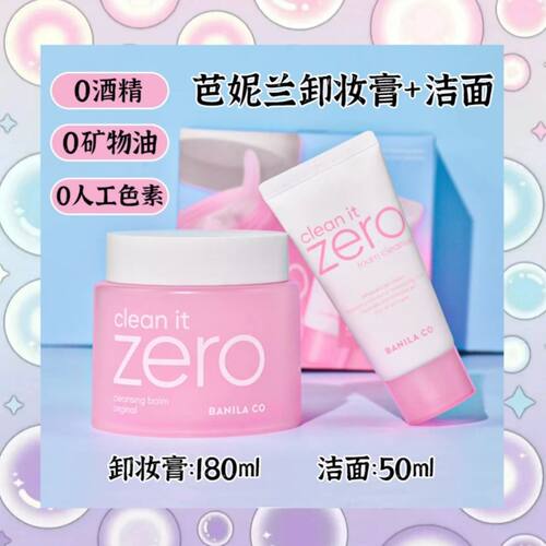 韩国180ml卸妆膏张馨予推荐