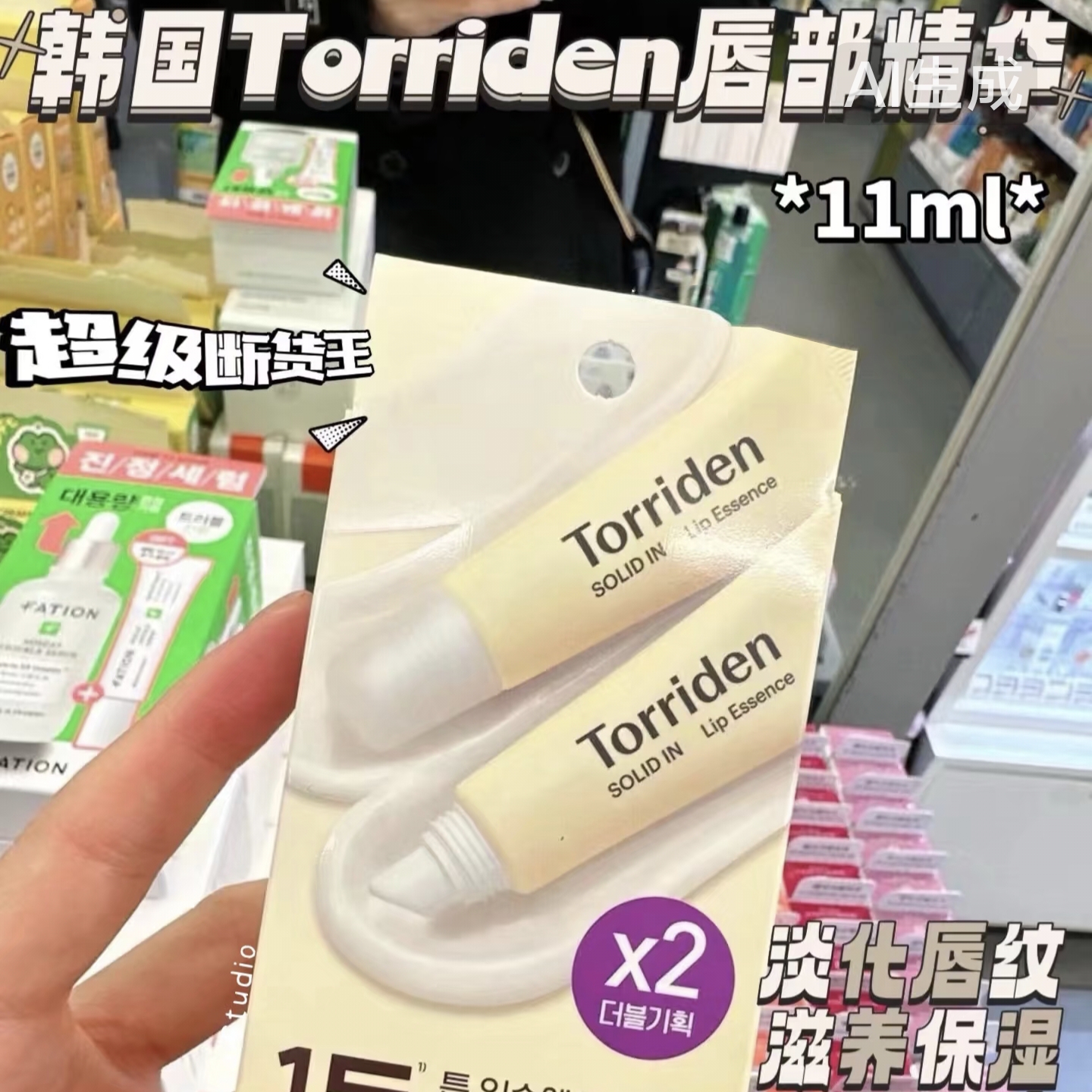韩国桃瑞丹润唇膏唇膜唇部精华女