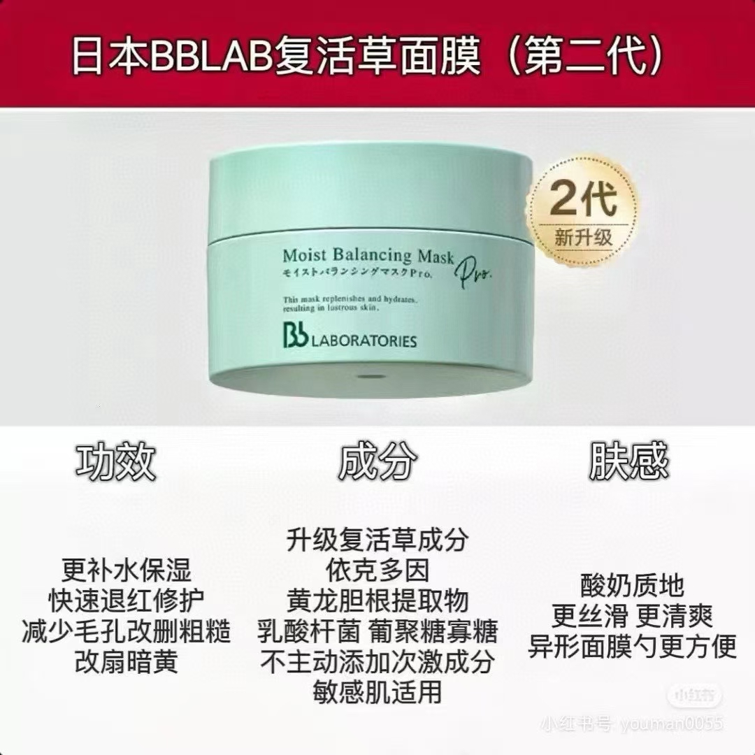 日本复活草植物保湿睡眠面膜