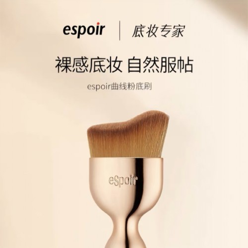 艾丝珀espoir粉底刷曲线轮廓刷