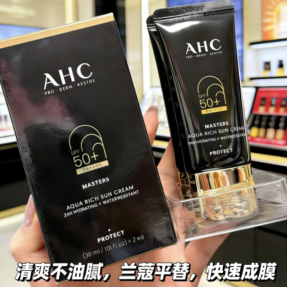 爱和纯韩国AHC黑金防晒霜清爽不油腻轻薄隔离霜水润保湿防晒霜