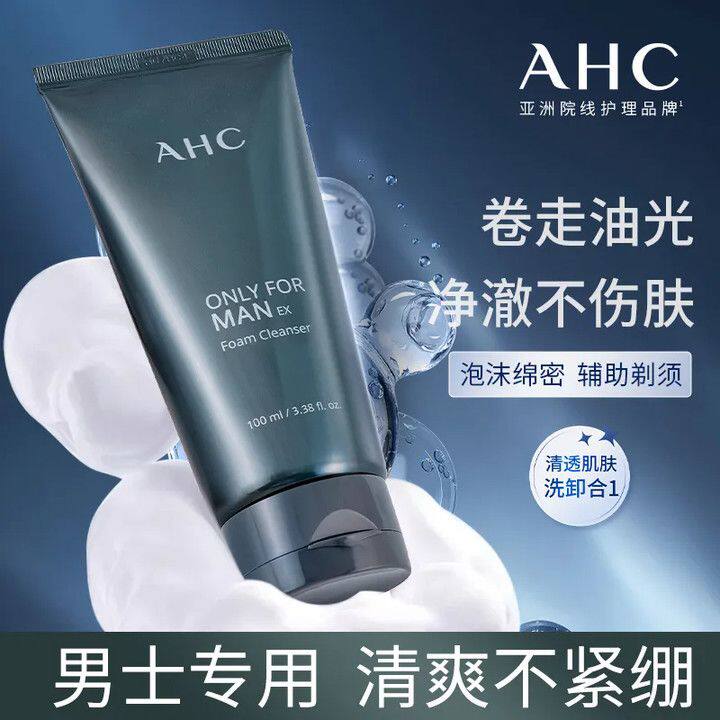 韩国AHC男士洁面乳180ml 洗面奶男士去油控油专用新款深层清洁