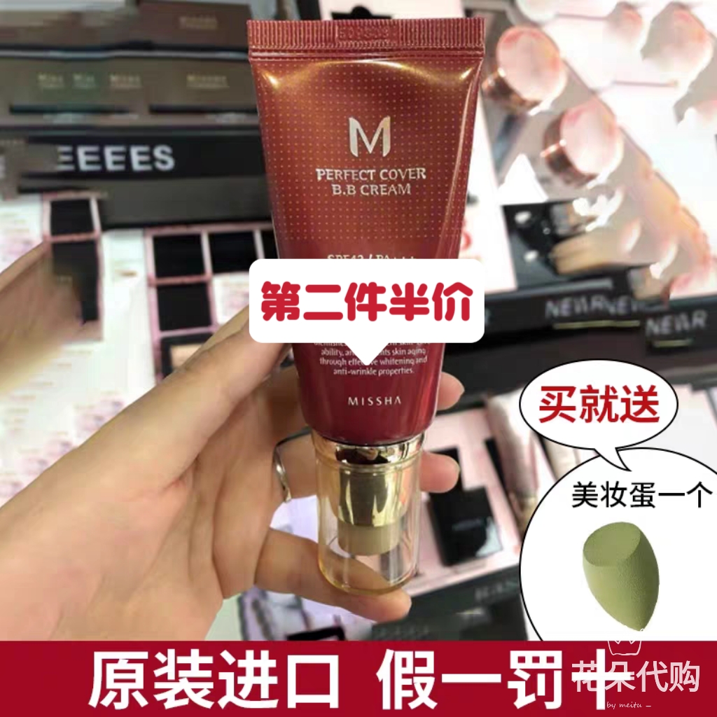 不脱妆遮瑕BB霜Missha/谜尚滋润