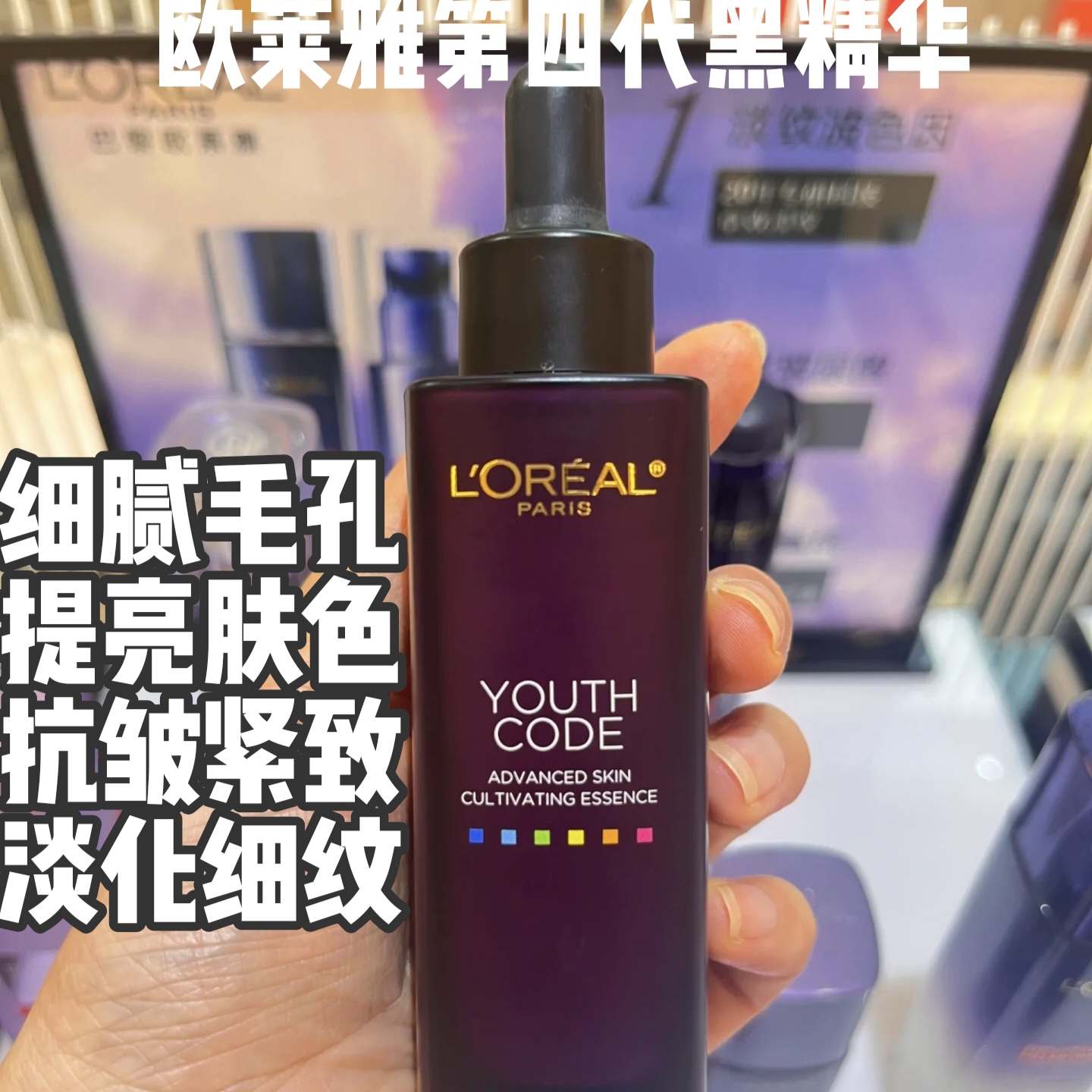 欧莱雅小黑瓶青春密码精华肌底液