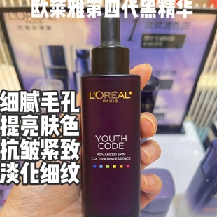 欧莱雅小黑瓶精华青春密码 提拉紧致 精华肌底液第四代抗初老保湿
