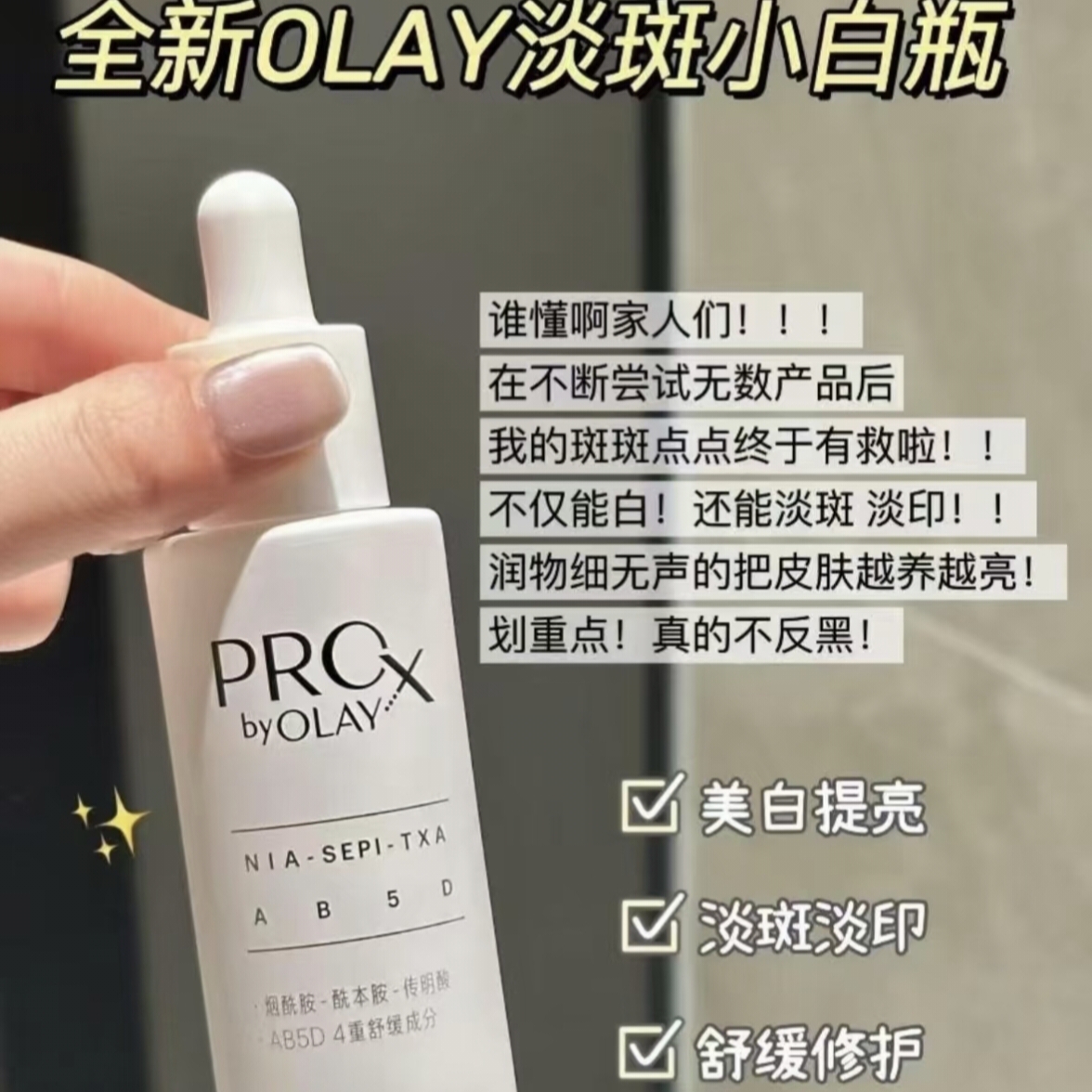 OLAY淡斑小白瓶第三代美白精华液