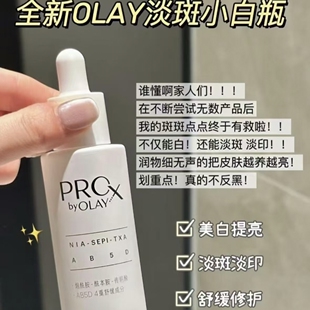 Olay淡斑小白瓶玉兰油三代淡斑40ml面部美白精华液烟酰胺淡痘印