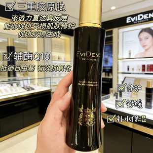 EviDenS伊菲丹三重胶原精粹水滋养保湿补水修护淡纹精华水200ml