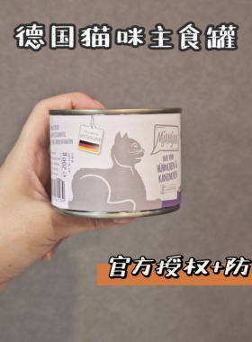 【6罐包邮】德国mjamjam喵吖喵200g咪主食罐成幼猫无谷增肥发腮