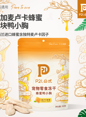 【配方干净】P21公式鸭胸鸡胸兔排冻干洁牙鹅肉鸡心零食