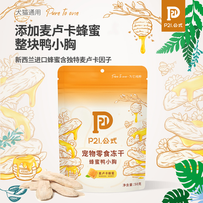 P21公式冻干零食配料表干净清晰