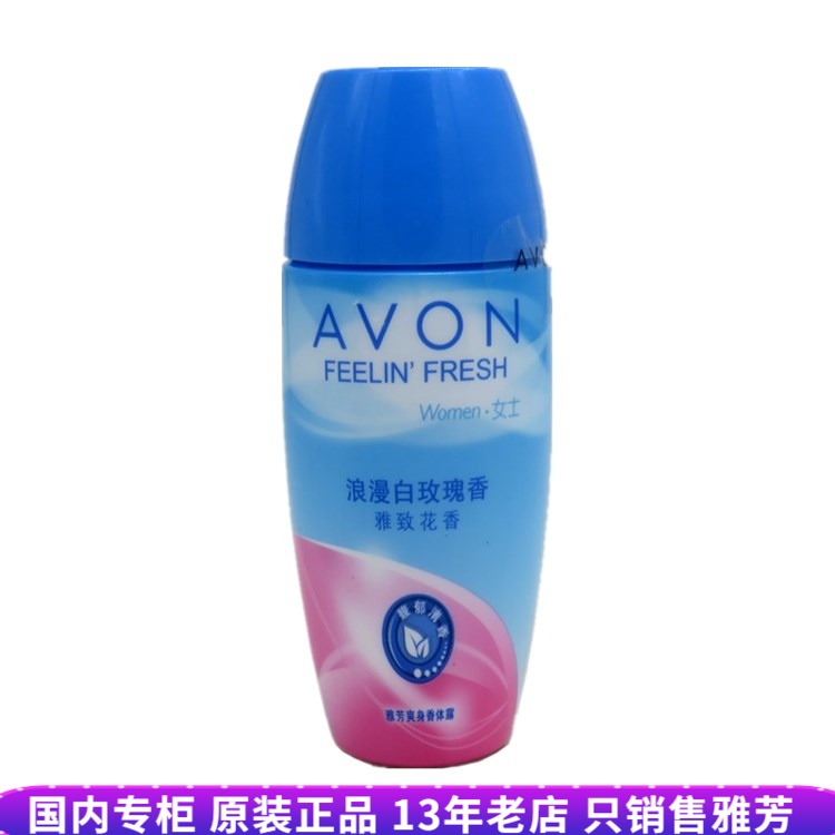 正品202604雅芳止汗香体露40ml 白玫瑰香女士止汗走珠香体露抑狐