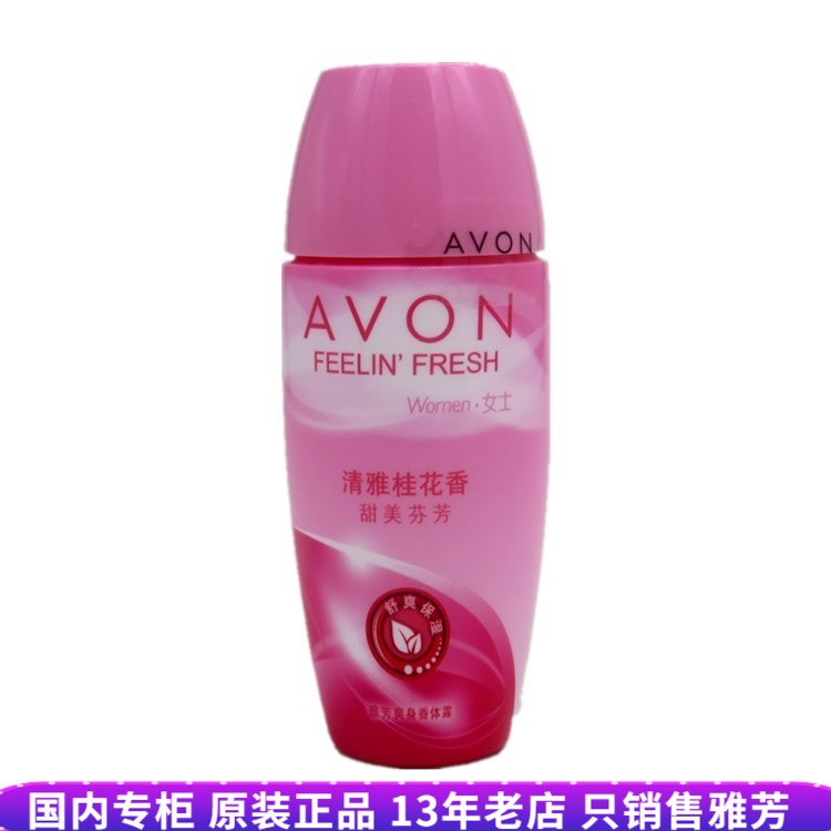 正品202605雅芳止汗香体露40ml 桂花花香女士抑汗走珠香体露抑狐