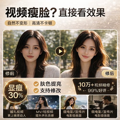 视频人物精修瘦脸长腿P图调色