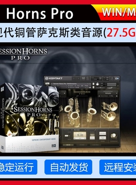 现代铜管乐器萨克斯类音源Session Horns Pro 1.4 康泰克音源