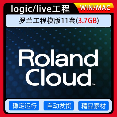罗兰工程模版RolandCloud