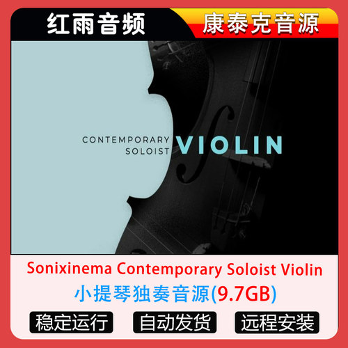 小提琴独奏音源Sonixinema Contemporary Soloist Violin