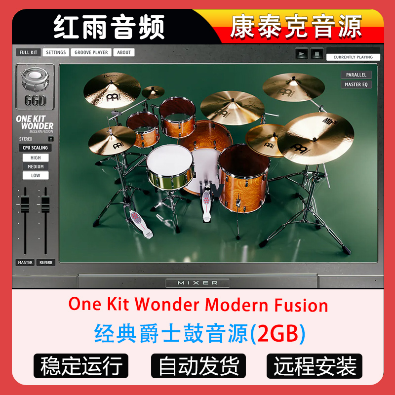 经典爵士鼓音源GetGood Drums One Kit Wonder Modern Fusion