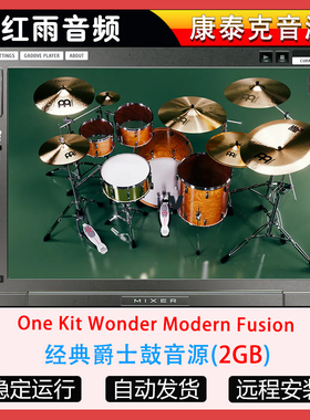 经典爵士鼓音源GetGood Drums One Kit Wonder Modern Fusion