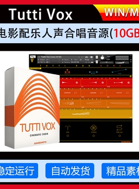 影视配乐人声合唱音源Sonokinetic Tutti Vox 康泰克影视编曲