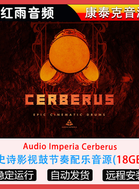 史诗影视鼓节奏配乐音源Audio Imperia Cerberus康泰克音源