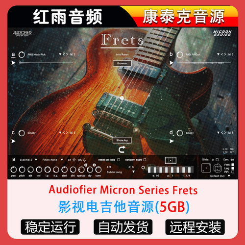 影视电吉他音源Audiofier Micron Series Frets 康泰克音源