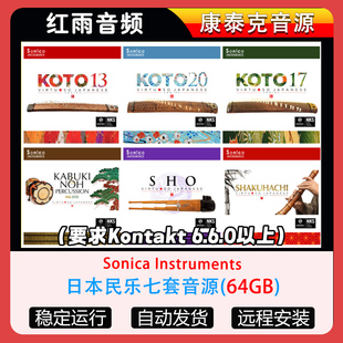 日本民乐七套音源Sonica Instruments尺八笙十三弦太鼓康泰克音源