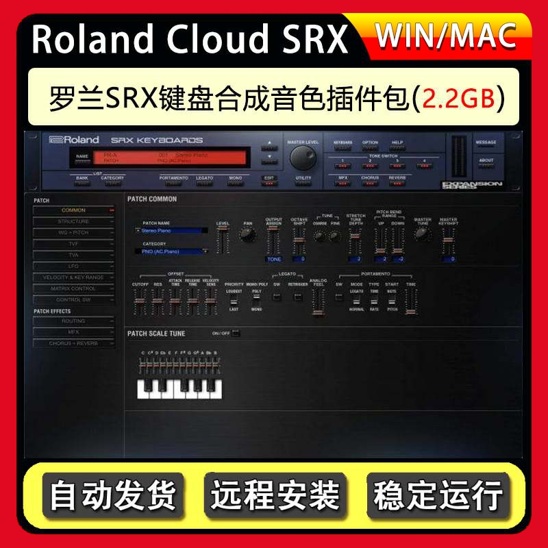 罗兰SRX键盘合成音色插件包Roland Cloud SRX Series