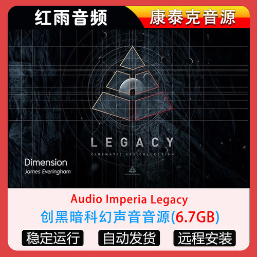 黑暗科幻声音音源 Audio Imperia Legacy康泰克音源