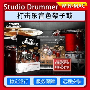 Studio Drummer打击乐音色架子鼓插件鼓组Kontakta工作室鼓音源