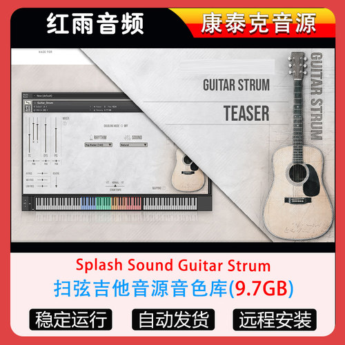 扫弦吉他音源音色库Splash Sound Guitar Strum康泰克音源