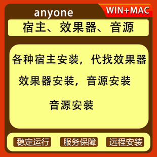 代找插件安装宿主音源入库远程服务费用链接