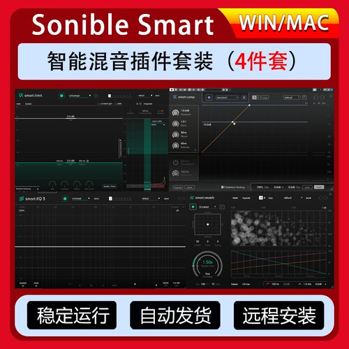 SonibleSmart智能混音效果插件