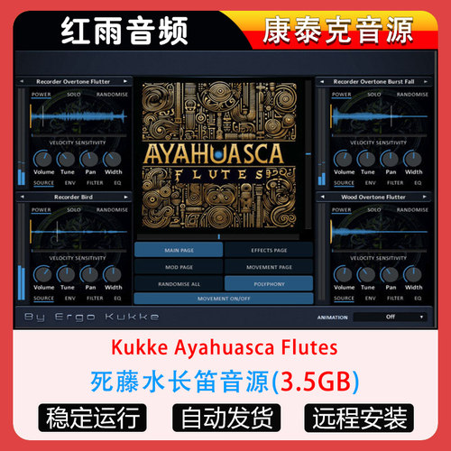 死藤水长笛音源Kukke Ayahuasca Flutes康泰克音源