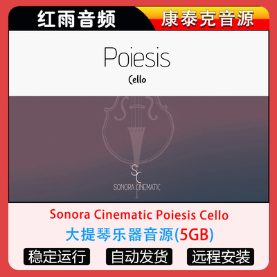 大提琴乐器音源Sonora Cinematic Poiesis Cello康泰克音源