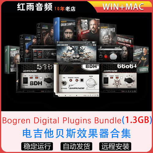 电吉他贝斯效果器合集-Bogren Digital Plugins Bundle WIN-MAC